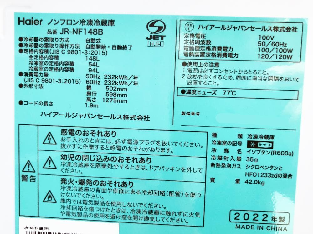 ★2022年製★Haier 148L 冷蔵庫【JR-NF148B-W】ER0I