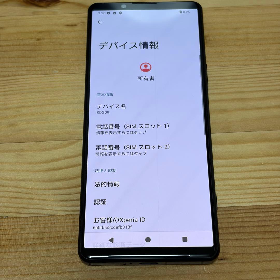 Xperia 5 Ⅳ sog09 SIMフリー