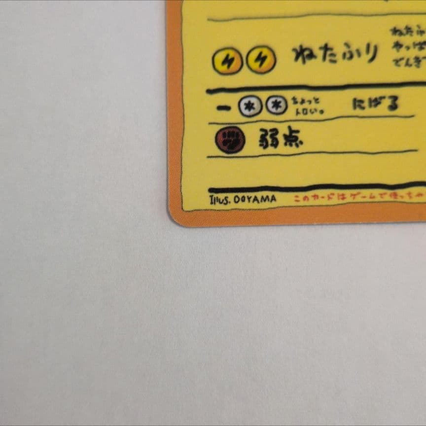 み*す様 オーヤマのピカチュウ 旧裏 イラストカード オークション