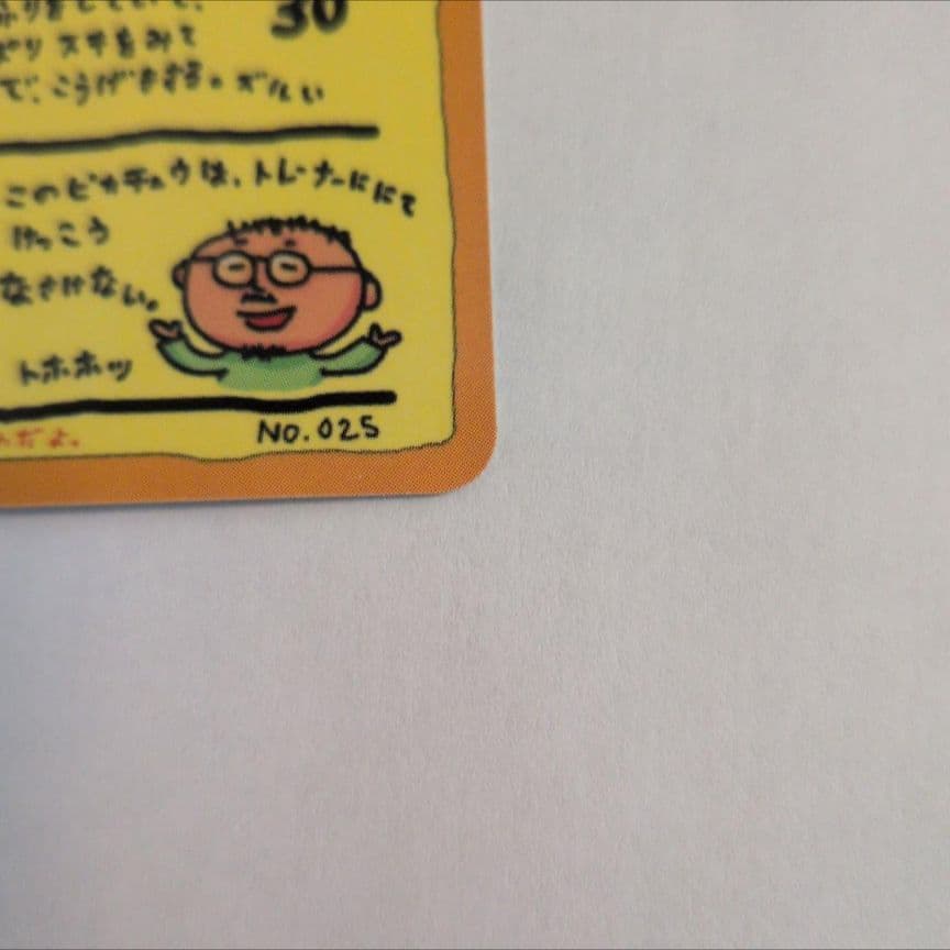 み*す様 オーヤマのピカチュウ 旧裏 イラストカード オークション