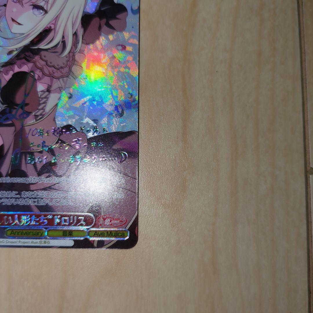 ヴァイス　麗しい人形たちドロリスSSP サイン