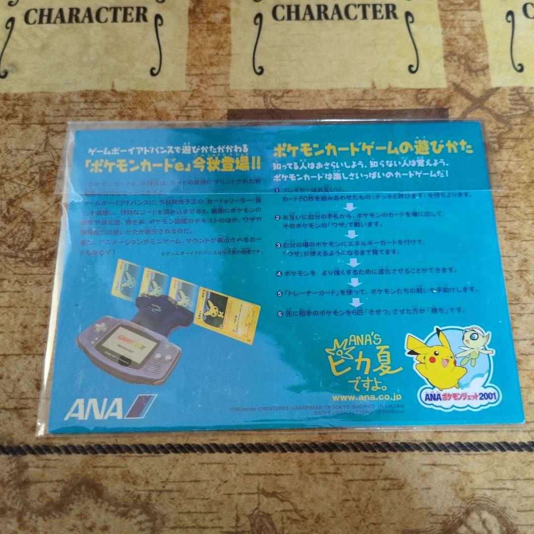 ANAスペシャル'01バージョン ポケモンカードe ピカチュウ ヨーギラス