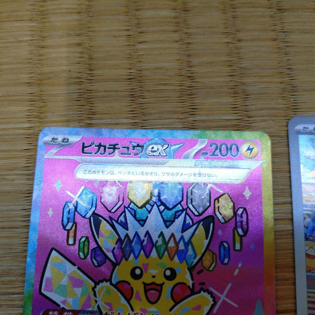 和*魅様 ポケモンカードゲーム ピカチュウ SAR AR 2枚セット