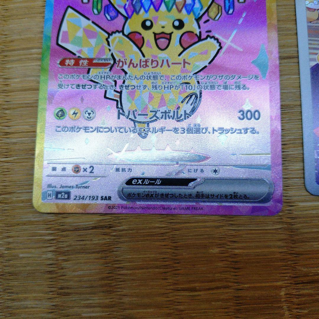 和*魅様 ポケモンカードゲーム ピカチュウ SAR AR 2枚セット