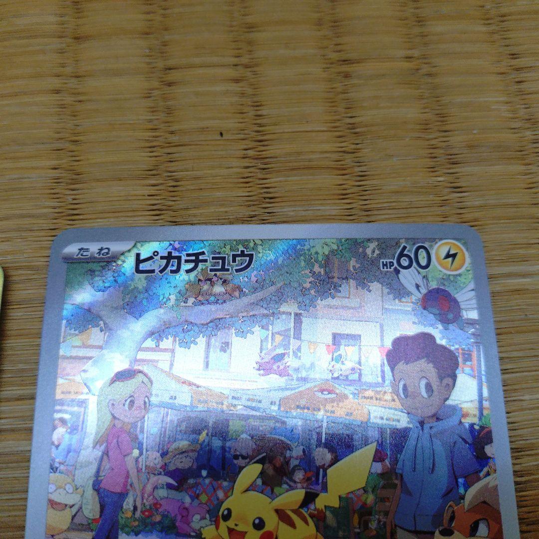 和*魅様 ポケモンカードゲーム ピカチュウ SAR AR 2枚セット