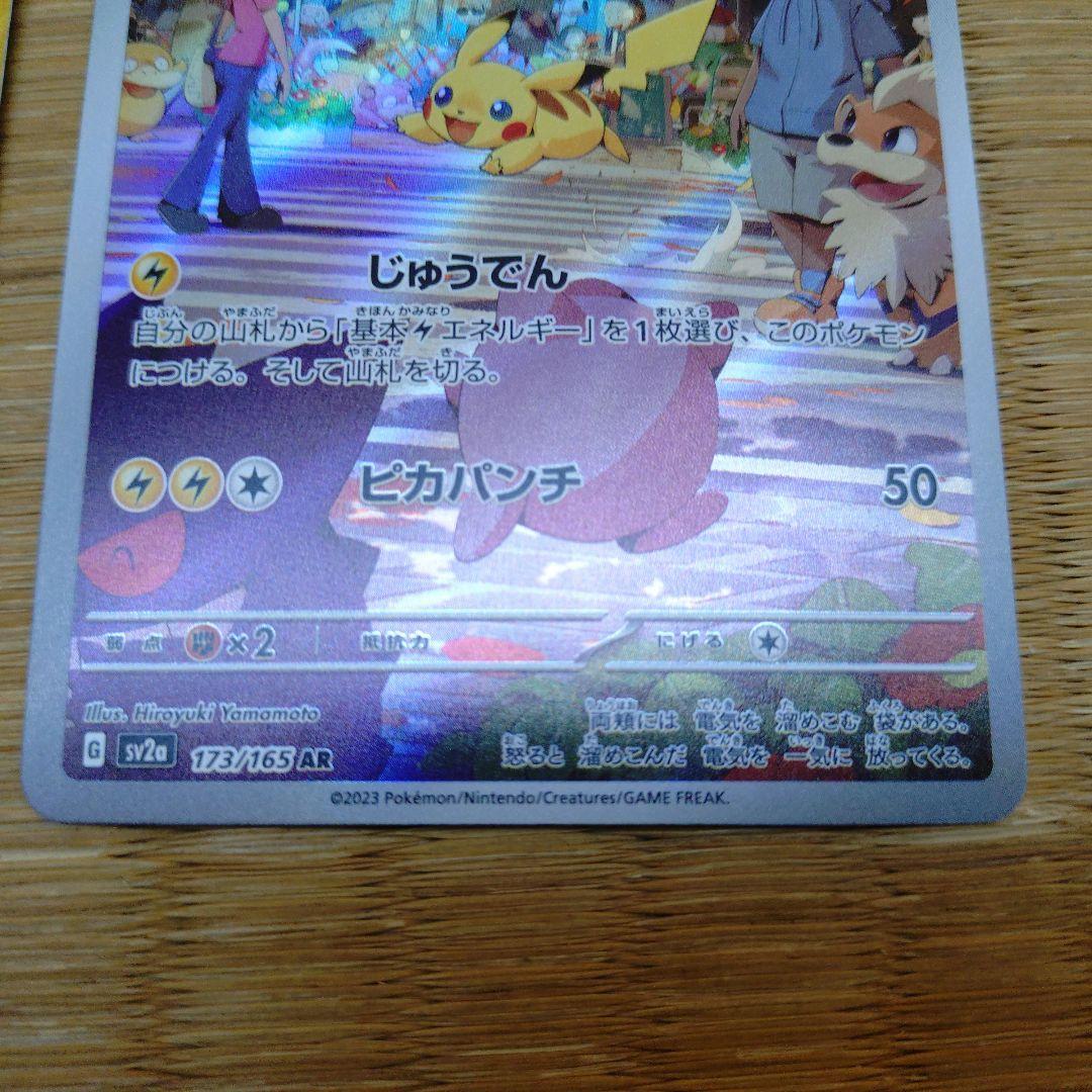 和*魅様 ポケモンカードゲーム ピカチュウ SAR AR 2枚セット