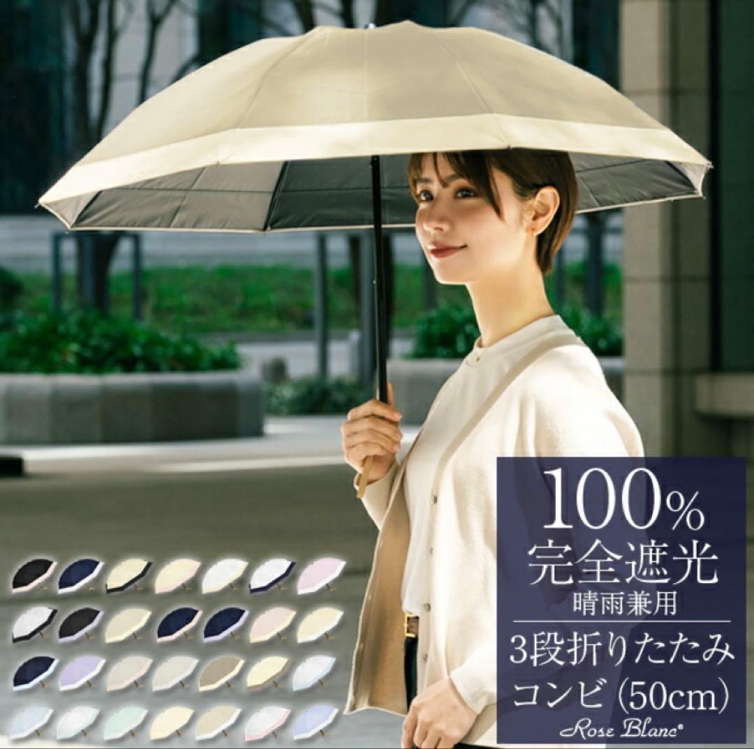 Rose Blanc 芦屋ロサブラン 春雨兼用折りたたみ傘