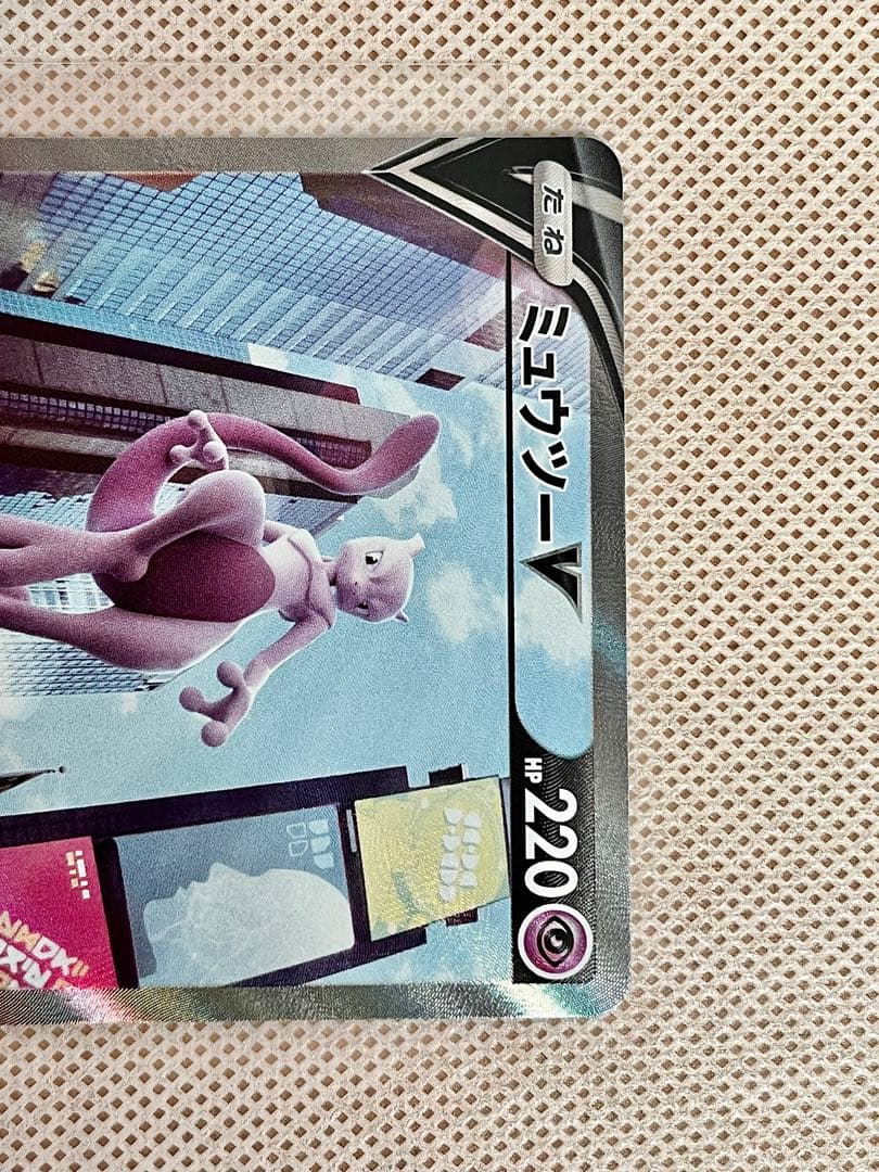 【美品】ミュウツーV sa S10b Pokémon GO 074/071