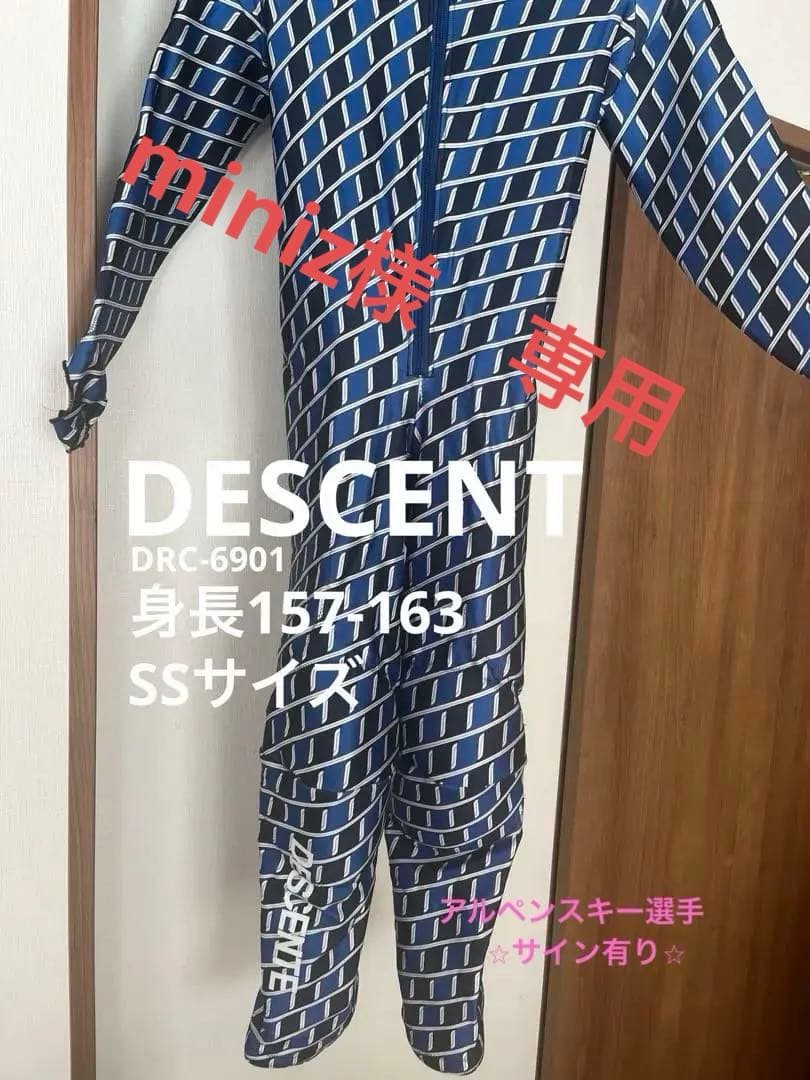 DESCENTE アルペン　スキー用　レーシングスーツ　競技用スーツ　ＳＳサイズ
