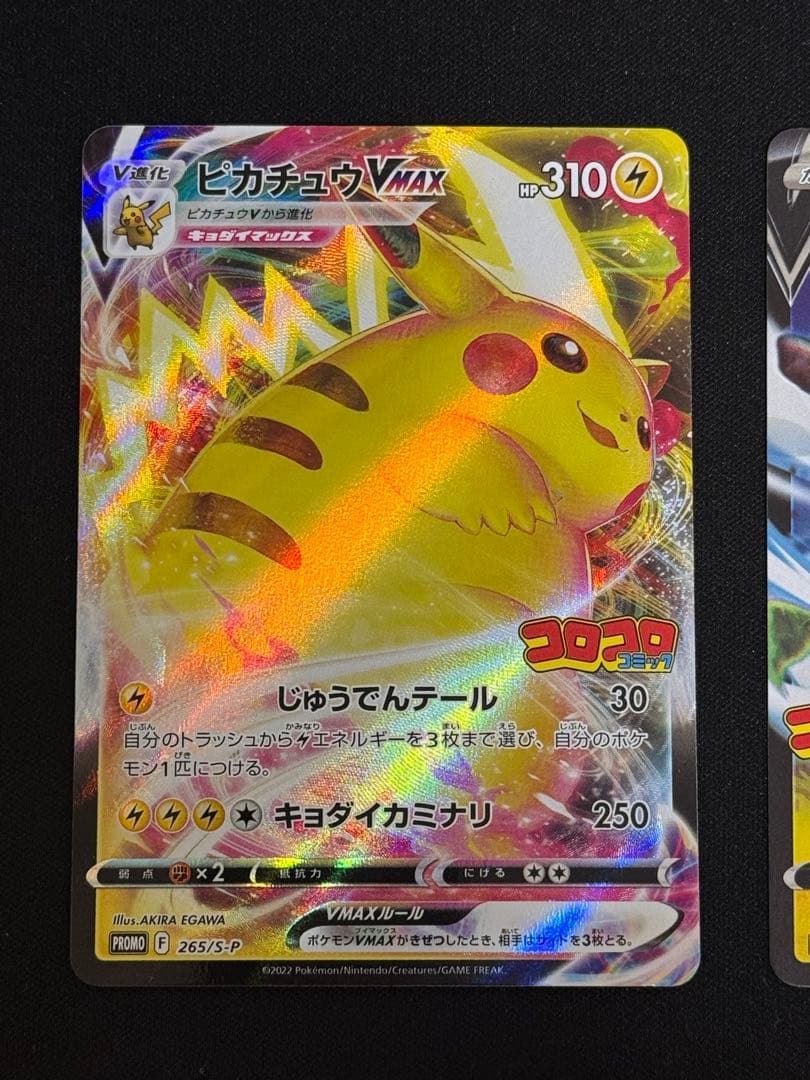 コロコロVer. ピカチュウVMAX ピカチュウV イーブイV