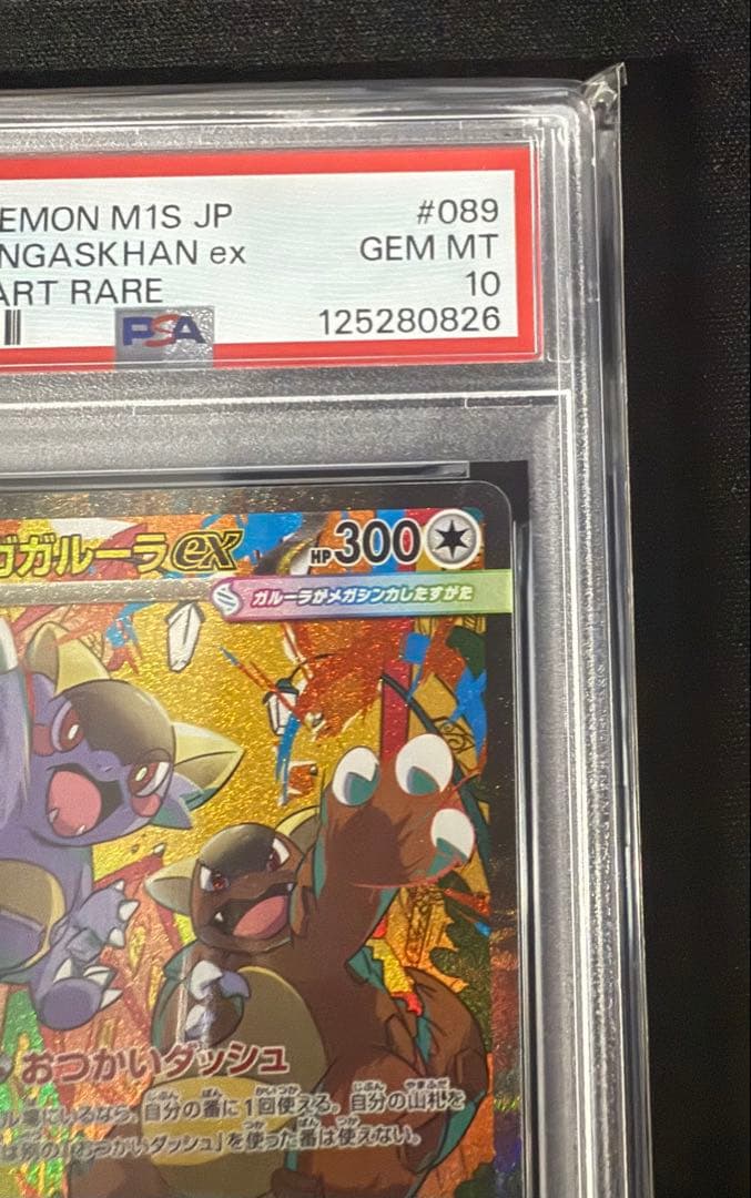 最安値‼️メガガルーラex SAR PSA10 ワンオーナー品　ポケモンカード