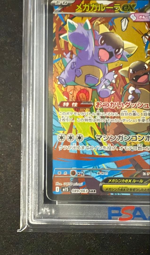最安値‼️メガガルーラex SAR PSA10 ワンオーナー品　ポケモンカード