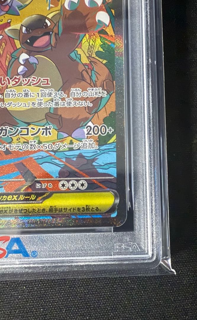 最安値‼️メガガルーラex SAR PSA10 ワンオーナー品　ポケモンカード