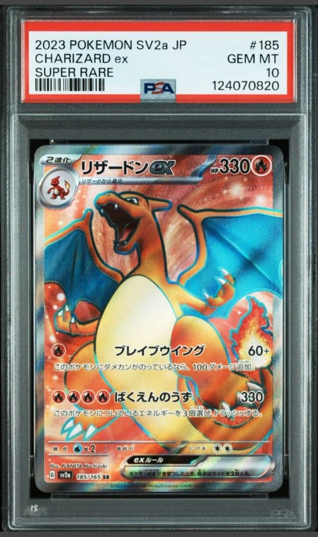 【PSA10】リザードンex SR SV2a 185/165