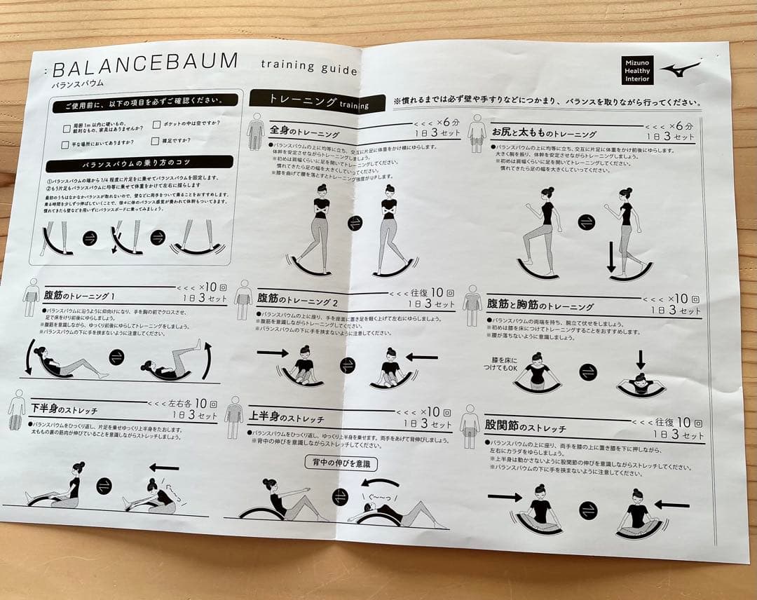 MIZUNO バランスバウム ストレッチ・フィットネス