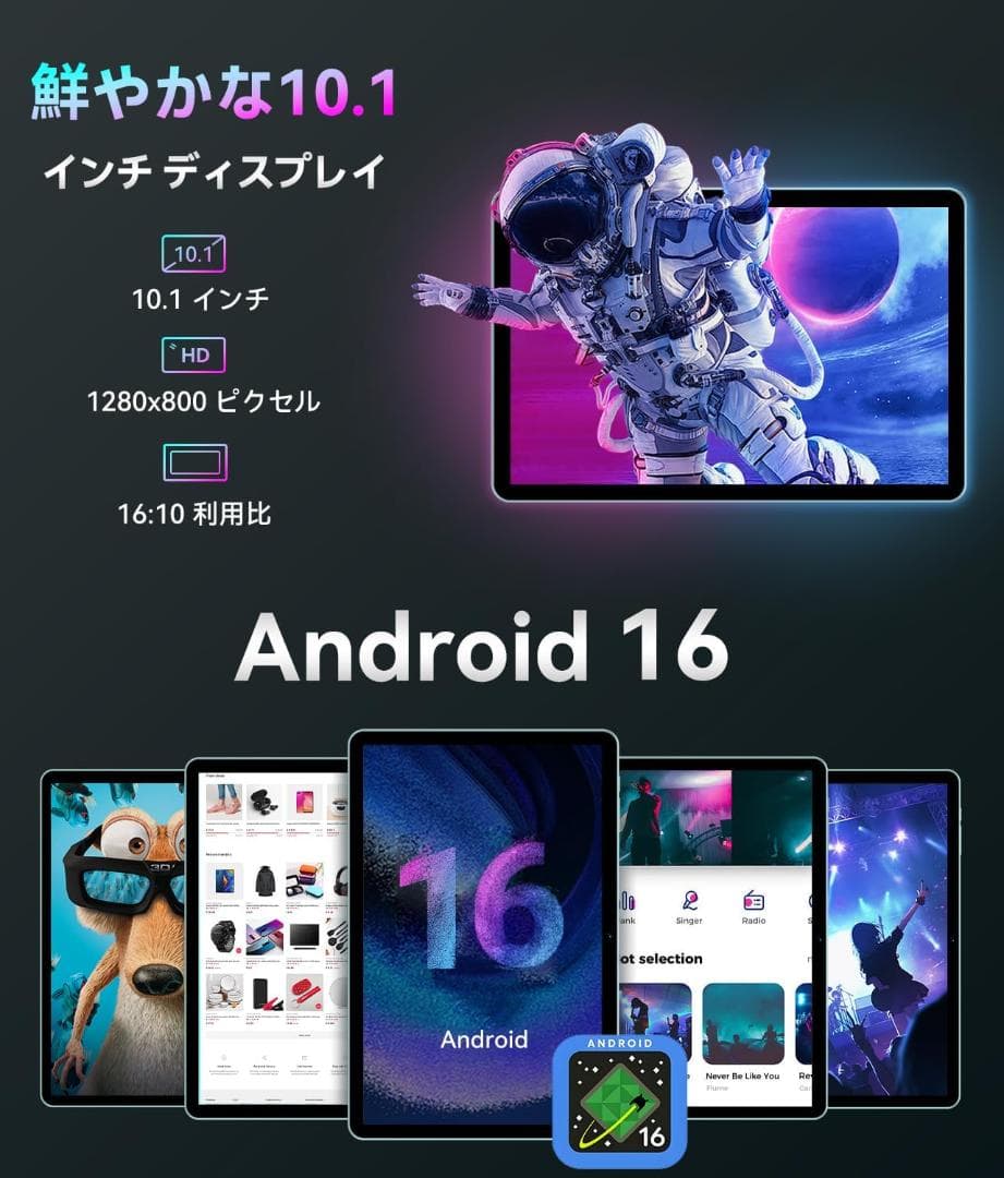 【Android 16強化版】タブレット 10インチ Wi-Fiモデル