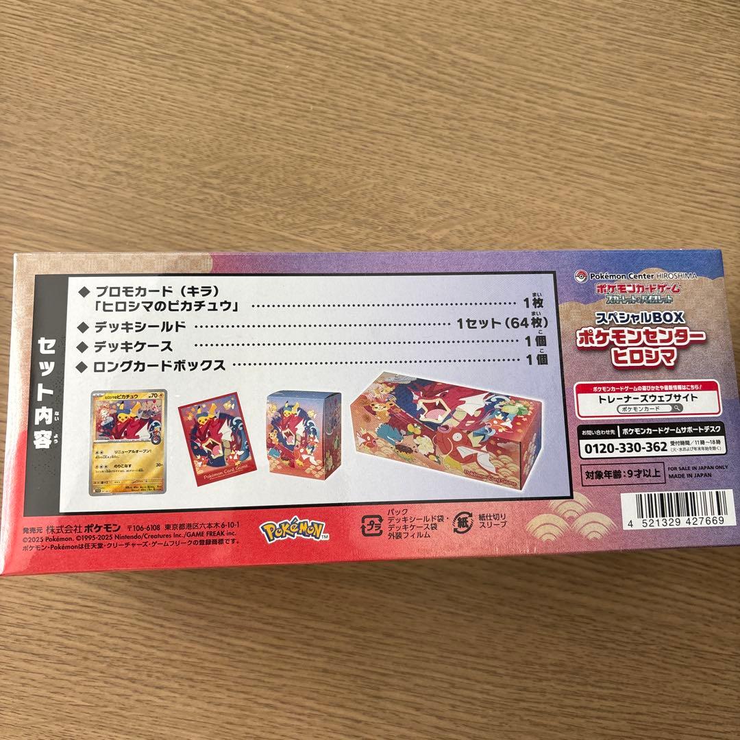 ポケモンカード　スカーレット&バイオレット ヒロシマ スペシャルBOX