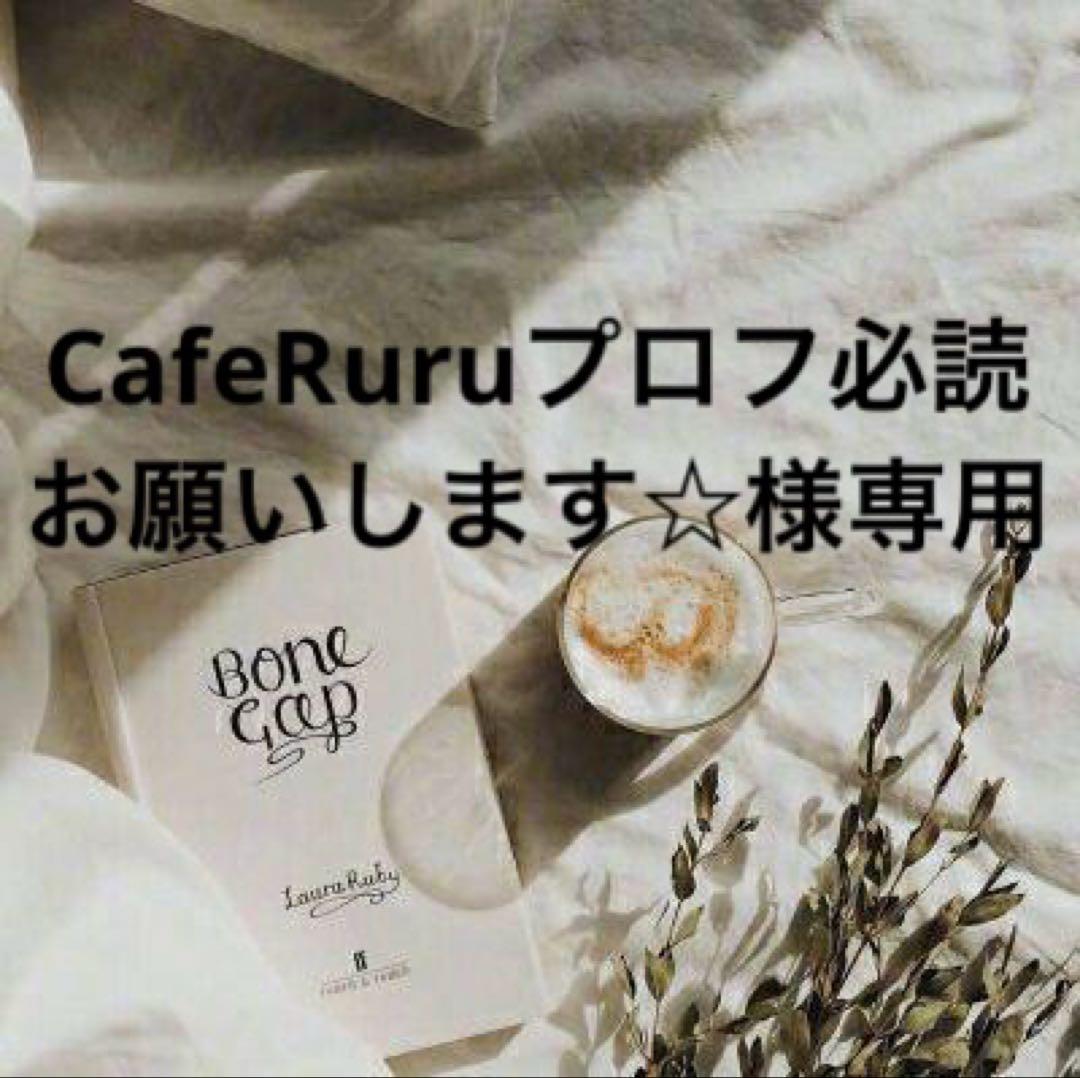 CafeRuruプロフ必読お願いします☆　0604