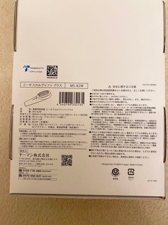 新品 ミーゼ スカルプリフト プラス 美容器 家庭用 頭皮ケア フェイスケア