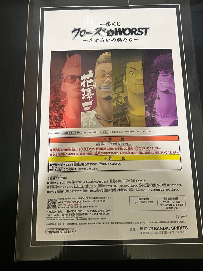 クローズ＆WORST 一番くじ 花澤三郎
