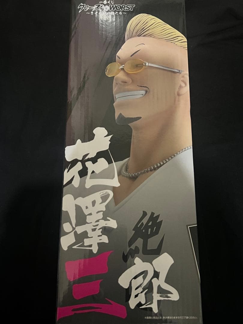 クローズ＆WORST 一番くじ 花澤三郎