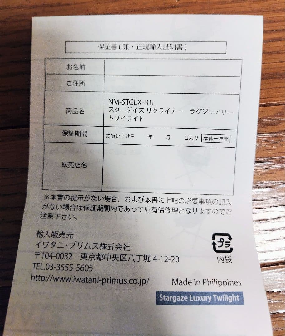 NEMO ニーモ スターゲイズリクライナー ラグジュアリー