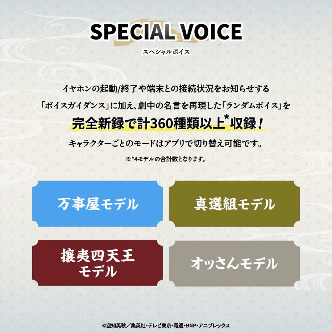 AVIOT イヤホン 銀魂 真選組モデル