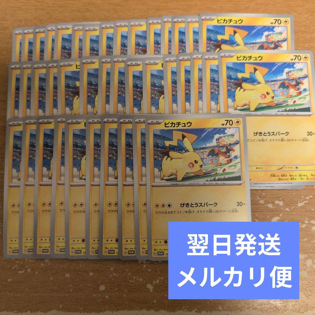 ピカチュウ げきとうスパーク ジムプロモ リザードン 120/SV-P 40枚
