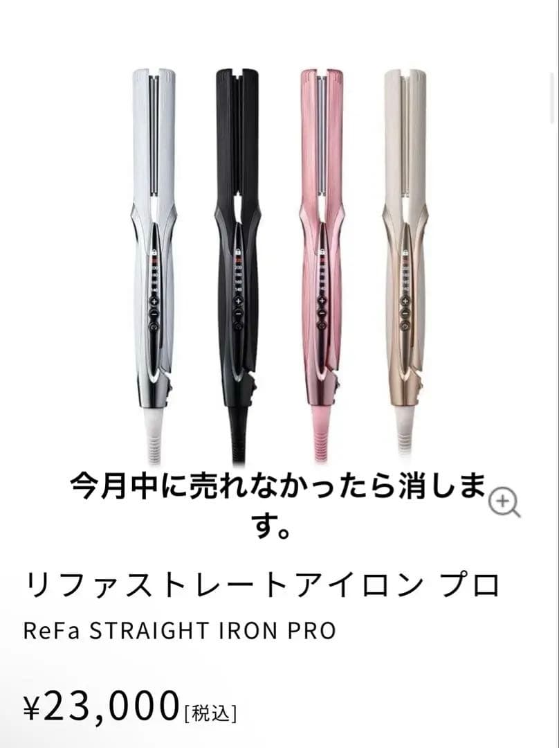 リファストレートアイロン プロ　ReFa STRAIGHT IRON PRO