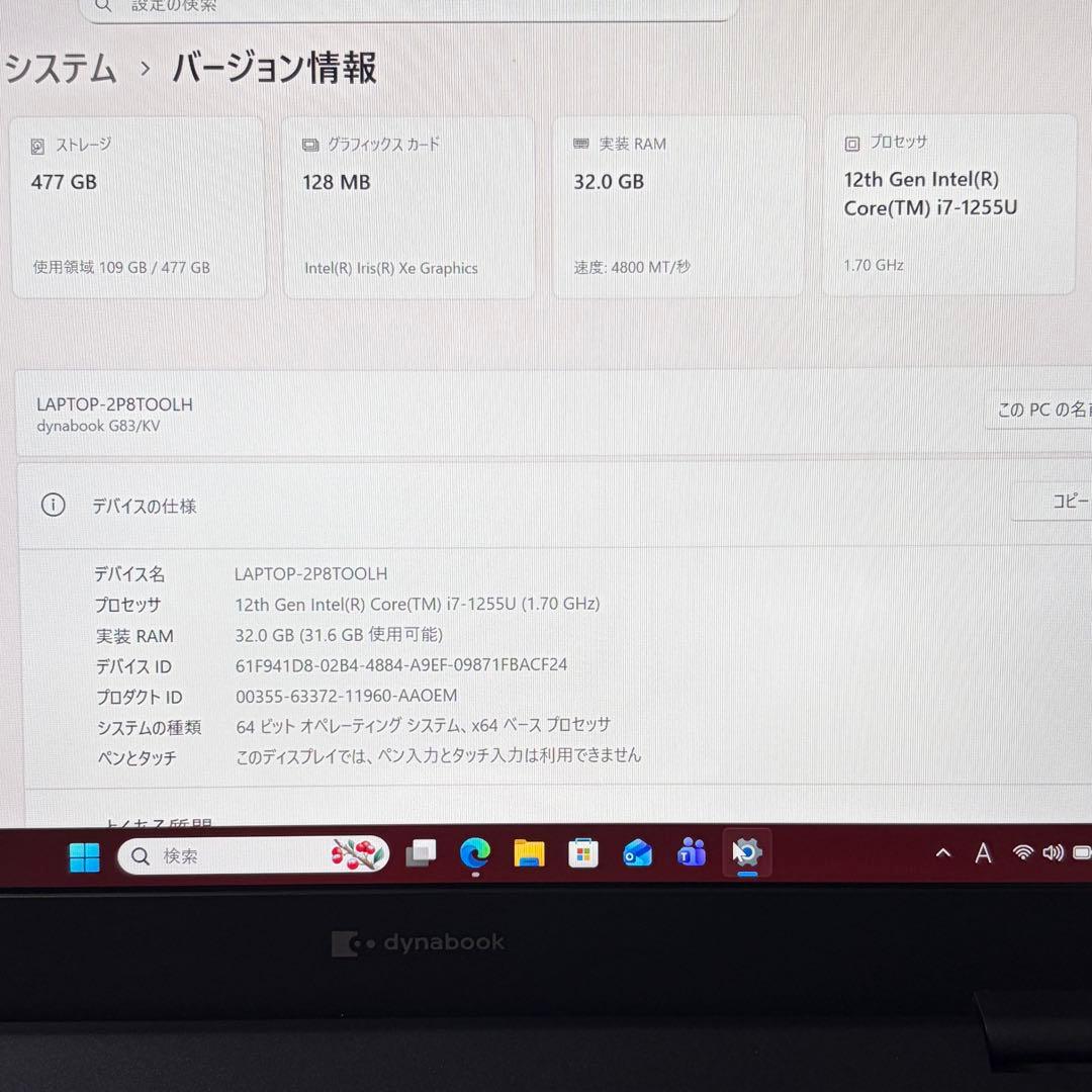 美品 dynabook G83 第12世代 i7 32GB 512GB オフィス