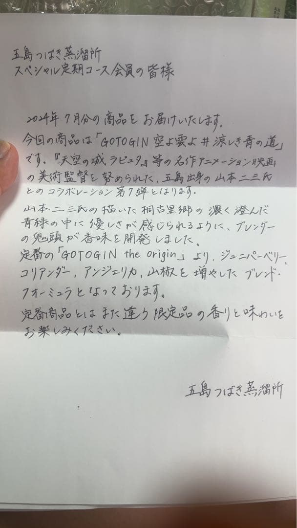 値下げ！ゴトジン6本セット オリジナル4本＆限定2本 五島つばき蒸溜所