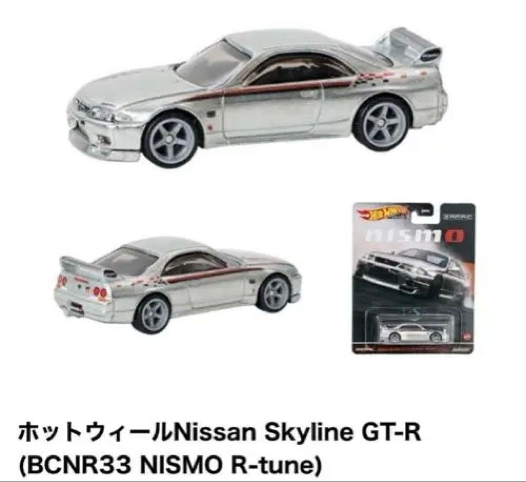 ホットウィール Skyline GT-R(BNR32 NISMO S-tune)