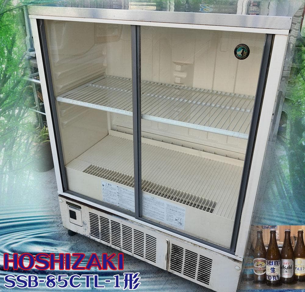 HOSHIZAKI☆ホシザキ冷蔵ショーケース☆172L瓶ビール冷やし☆動作良好☆