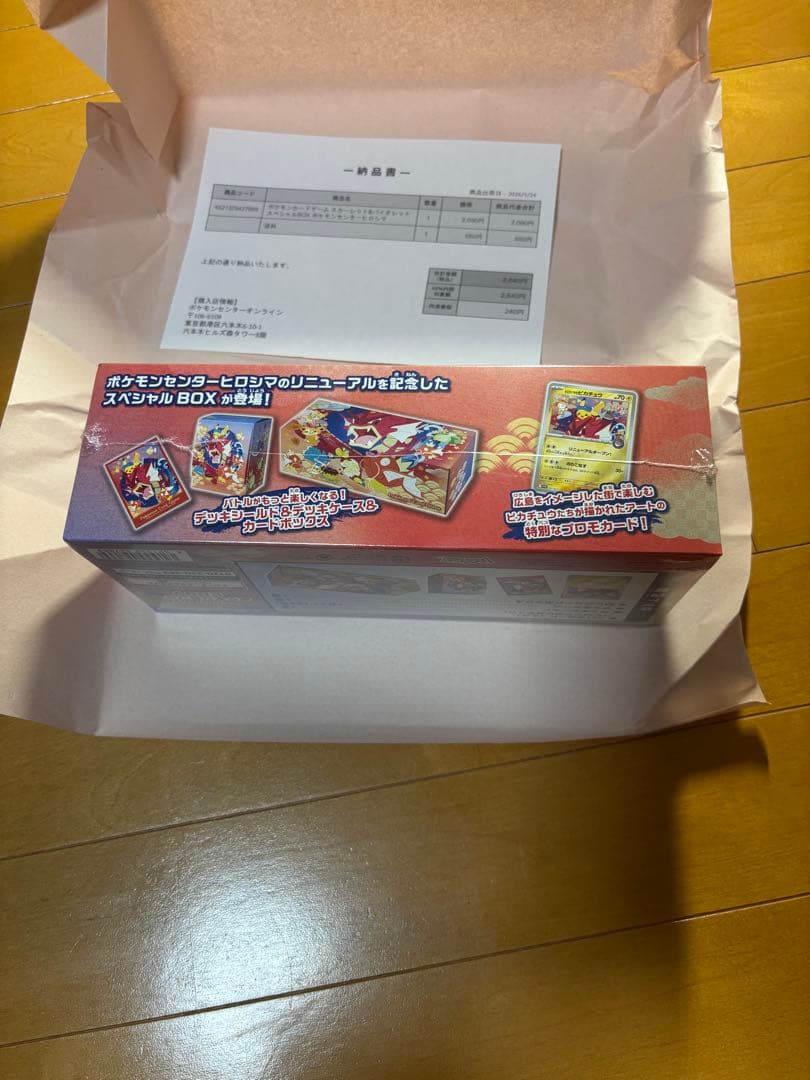スペシャルBOX ポケモンセンター ヒロシマ　シュリンク付き　当選品 正規品