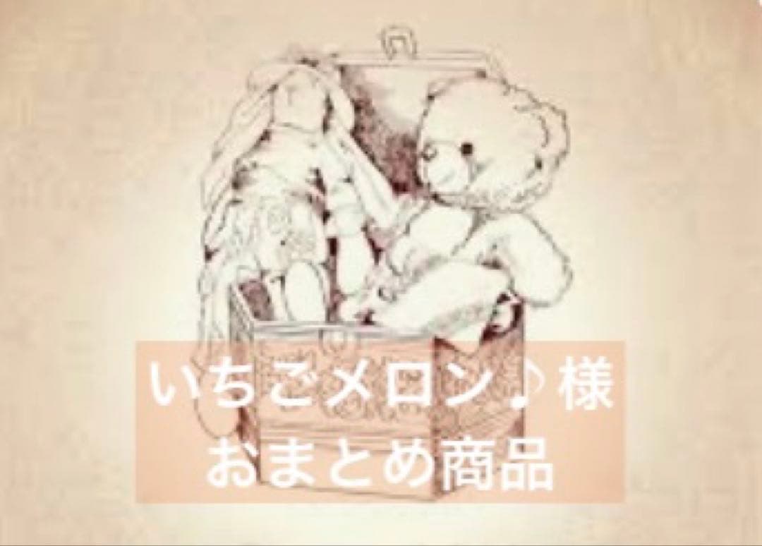 いちごメロン♪様3点おまとめ商品。:°ஐ..♡*