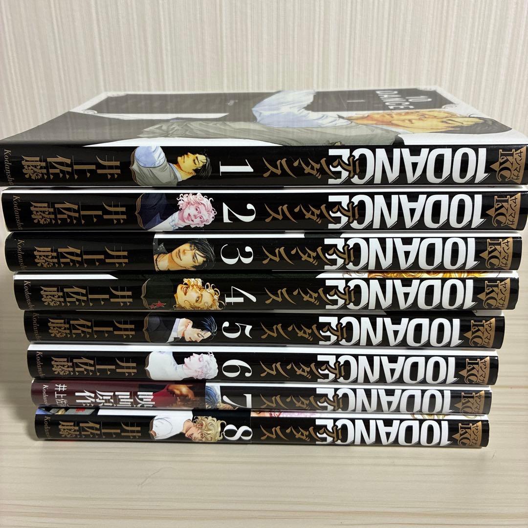 10DANCE　全巻　1〜8巻　井上佐藤　10ダンス