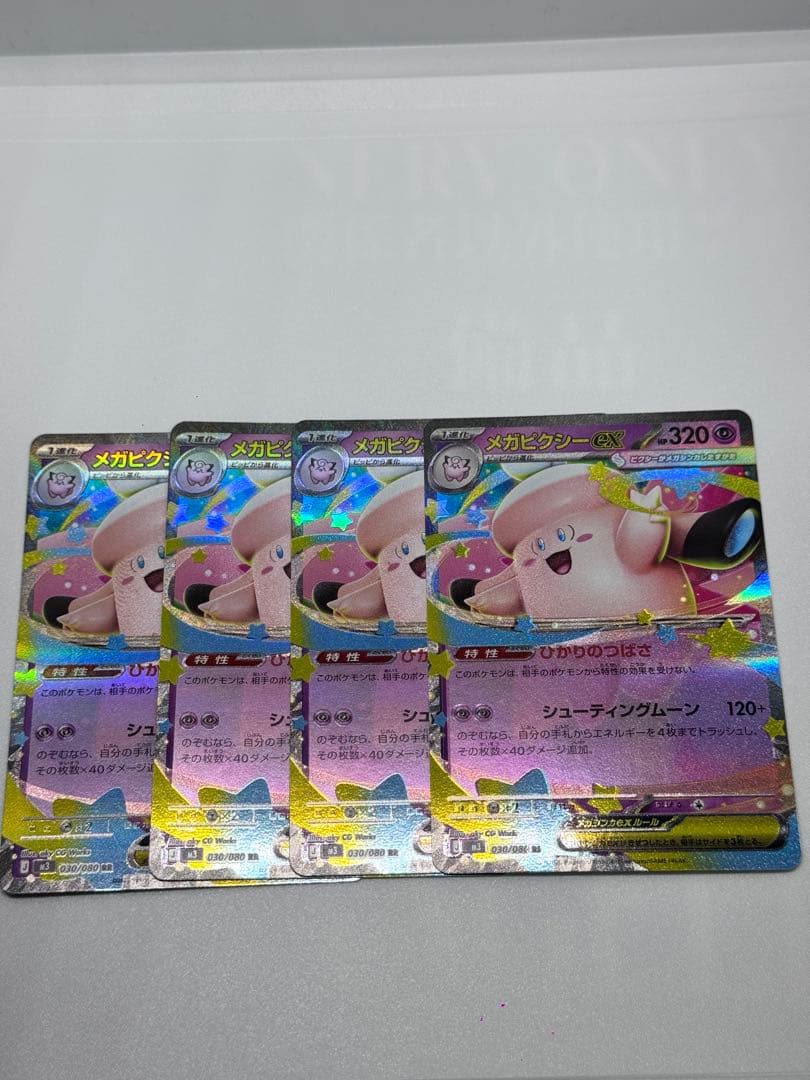 ムニキスゼロ　メガピクシーEX x4 ( 加工ズレエラーx1枚 )