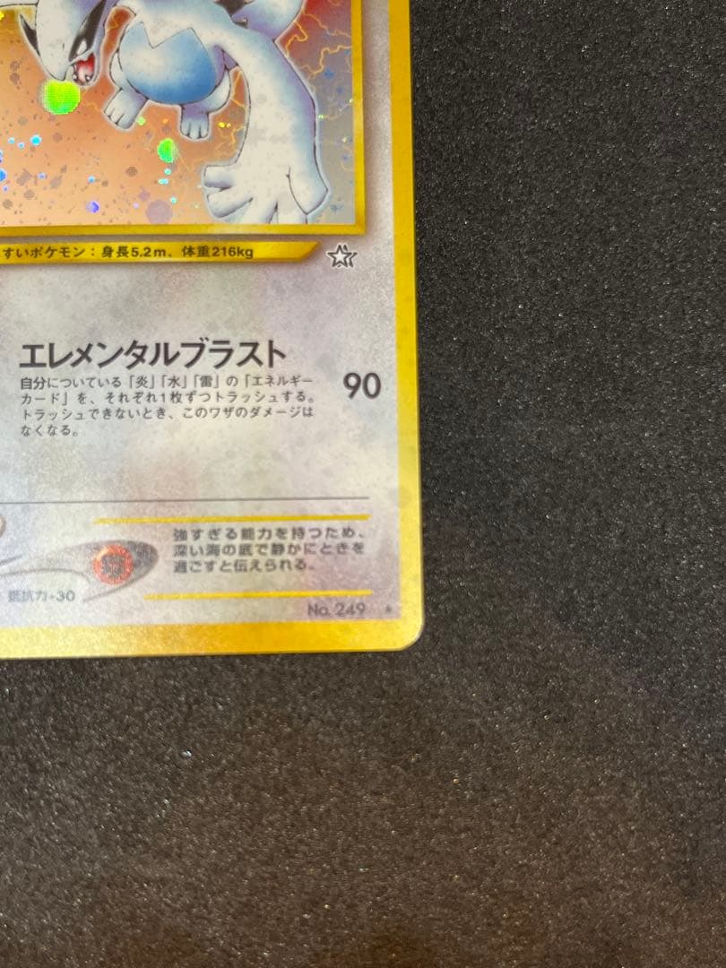 ルギア 旧裏 大玉ホロ（口元） ポケモンカード