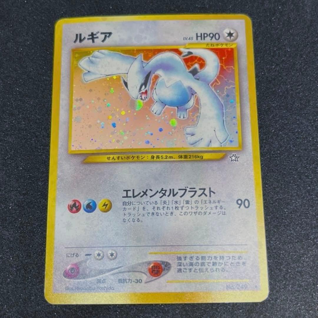 ルギア 旧裏 大玉ホロ（口元） ポケモンカード