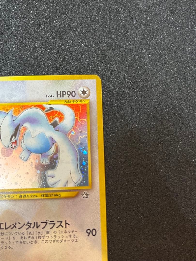 ルギア 旧裏 大玉ホロ（口元） ポケモンカード