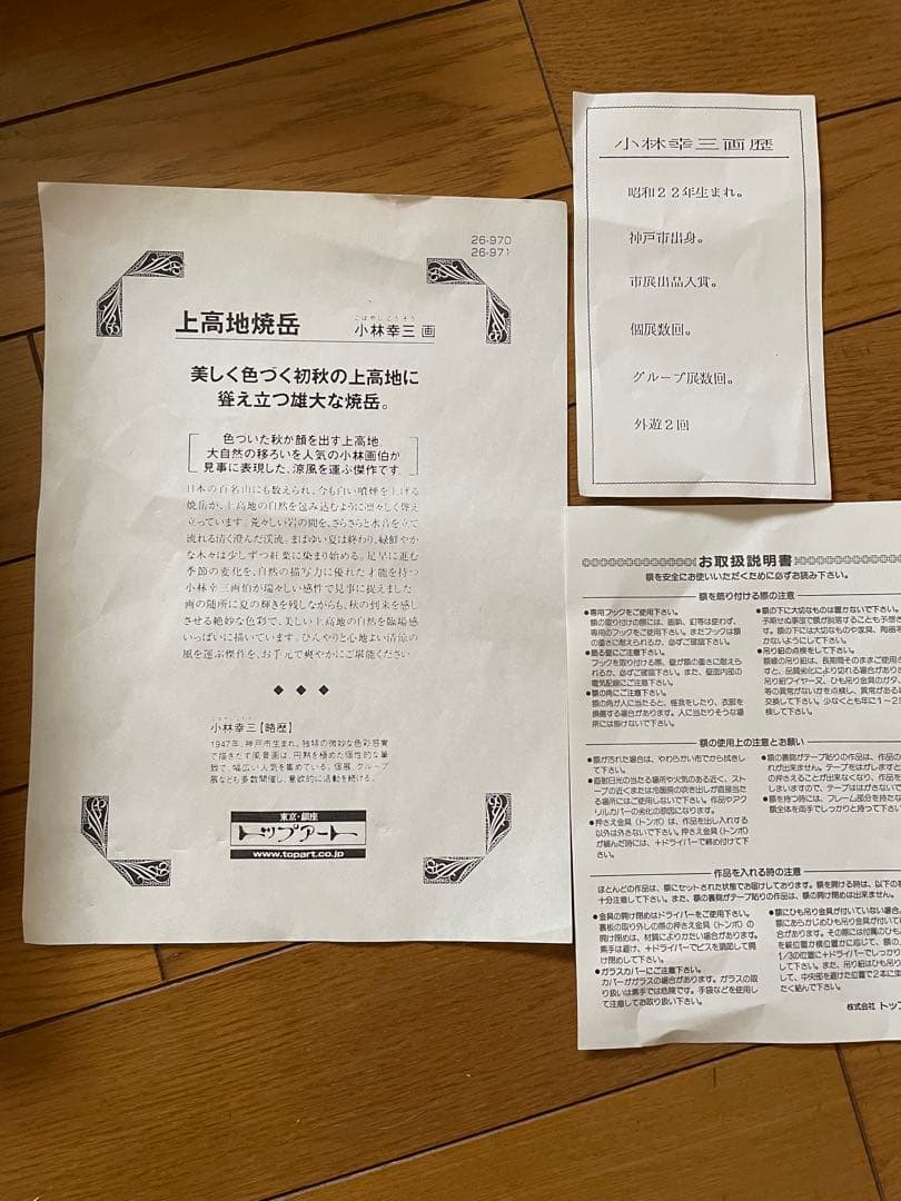 小林幸三[上高地焼岳]画　値下げしました