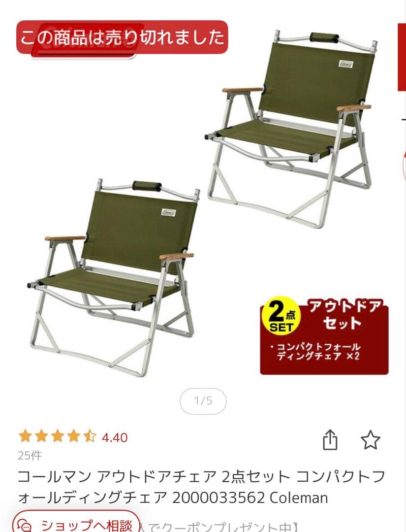 コールマン アウトドアチェア 2セット コンパクト