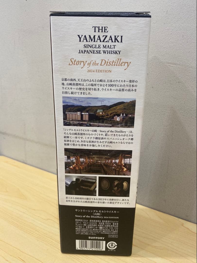 Yamazaki Single Malt Whisky 2021年エディション