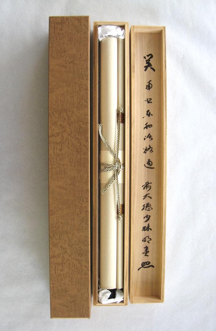 【真筆】茶掛　関 南北東西活路通◆大徳寺派 少林寺 横井明堂　共箱・タトウ箱付