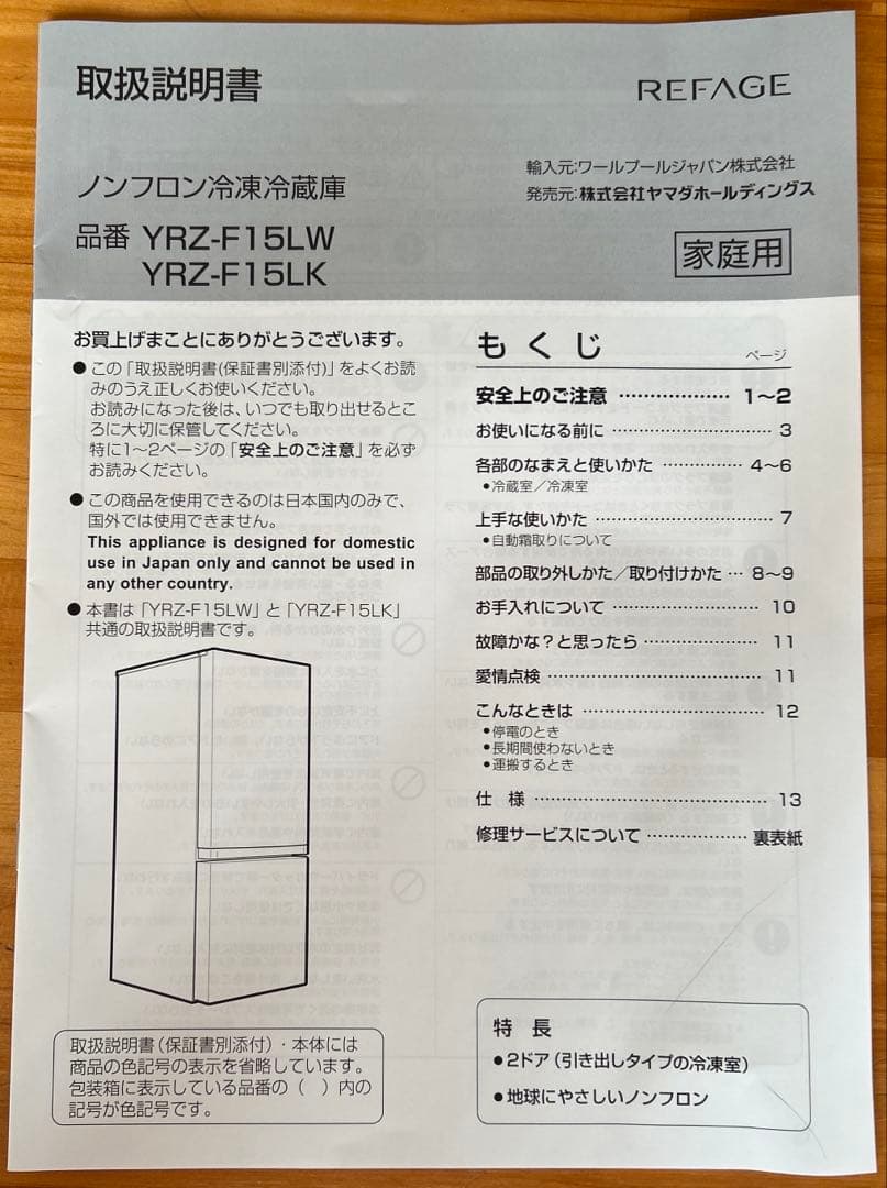 冷蔵庫（白）156L 一人暮らし