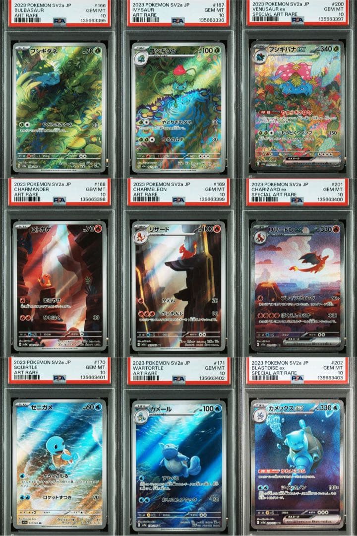 【希少9連番】 PSA10 151 御三家 進化ライン ポケモンカード