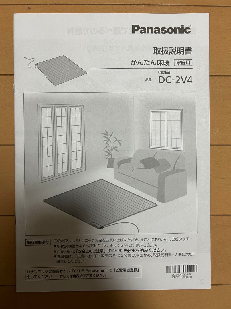 Panasonic ホットカーペット DC-2V4かんたん床暖