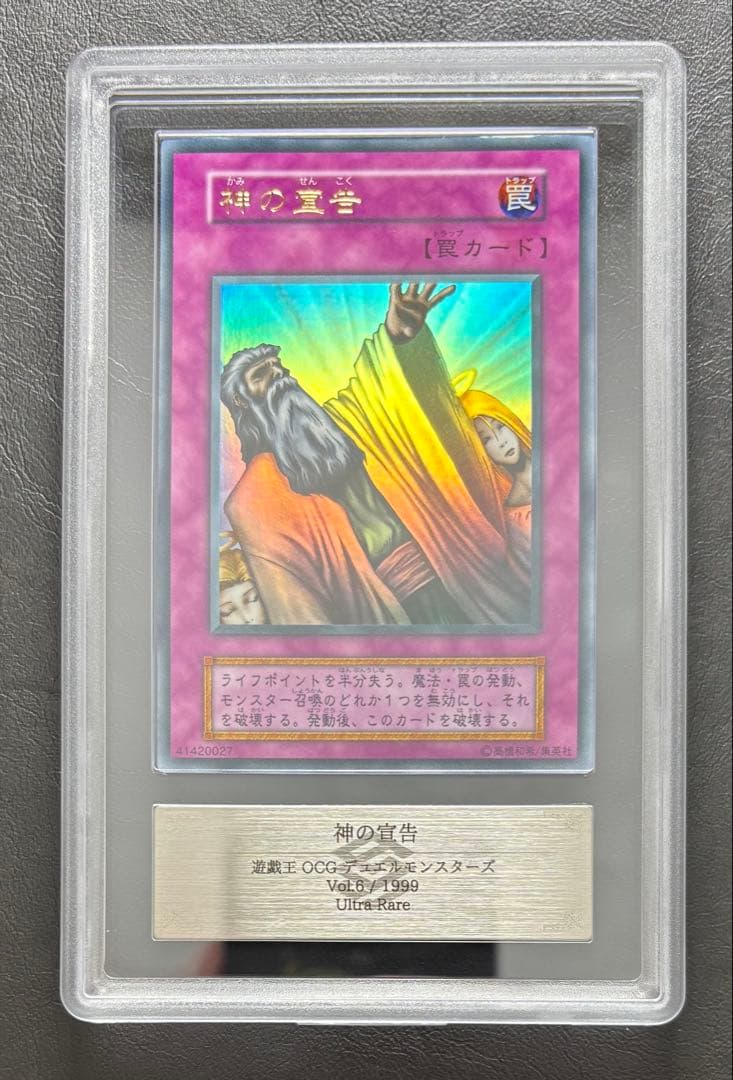 【ARS10】神の宣告 初期ウルトラ