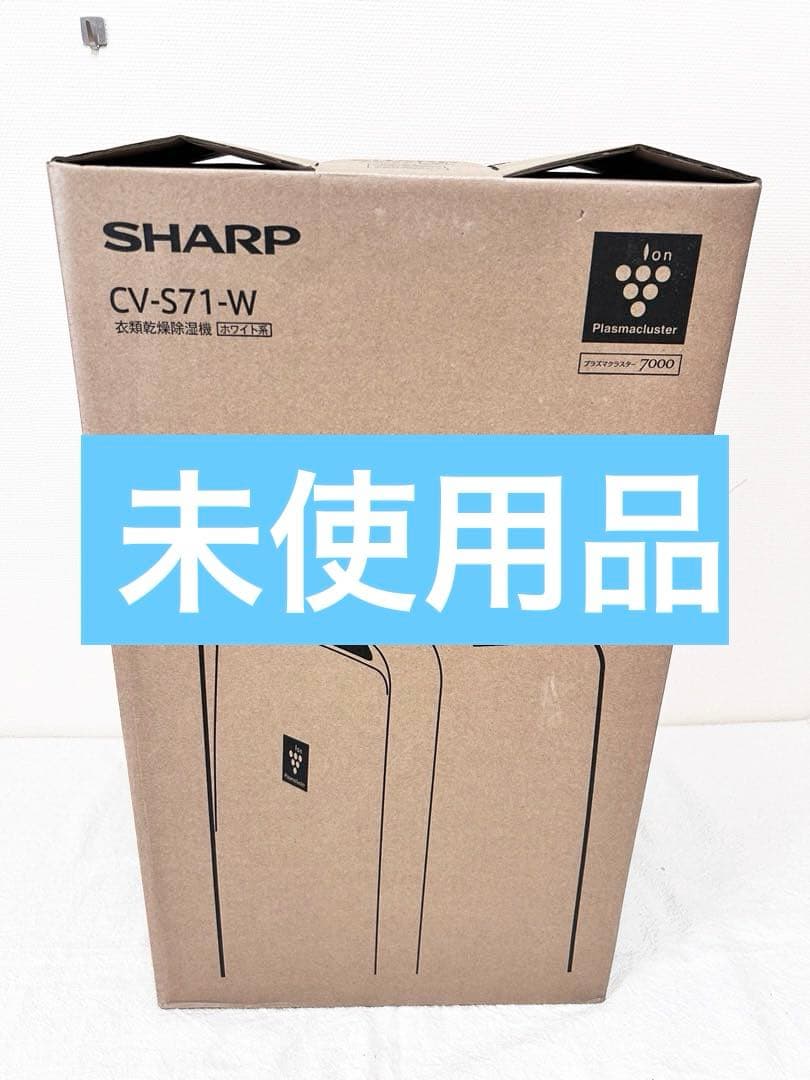 122 SHARP CV-S71-W 衣類乾燥除湿機