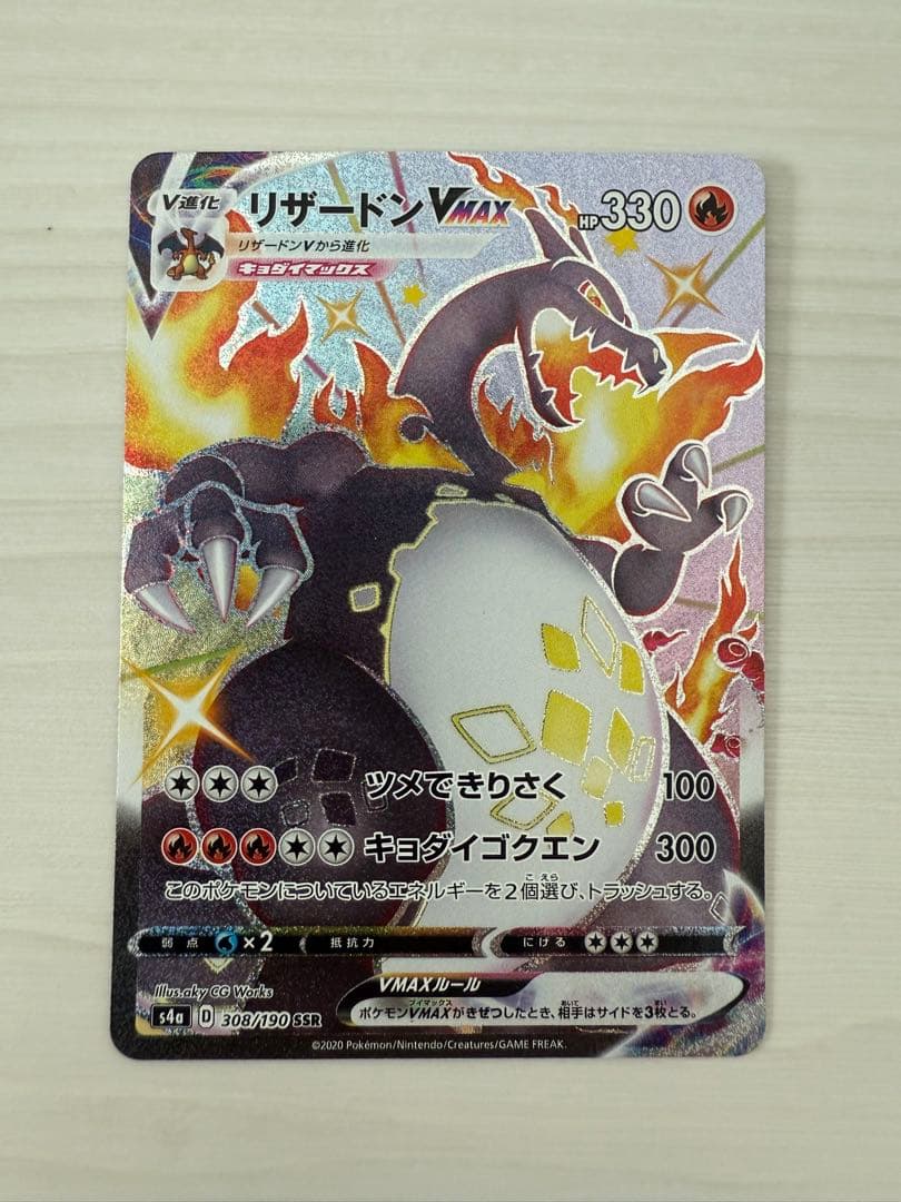 リザードンVMAX SSR ×2